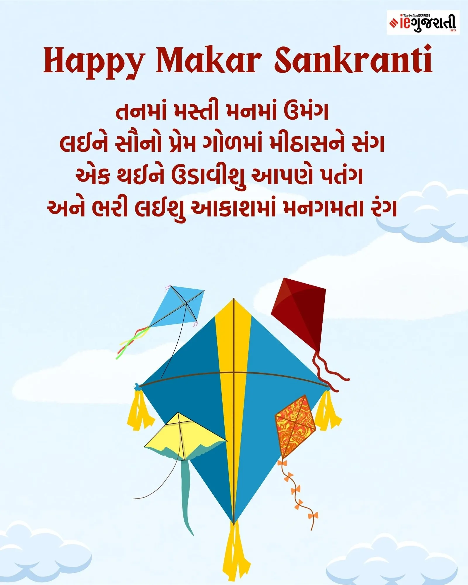 Makar Sankranti 2026