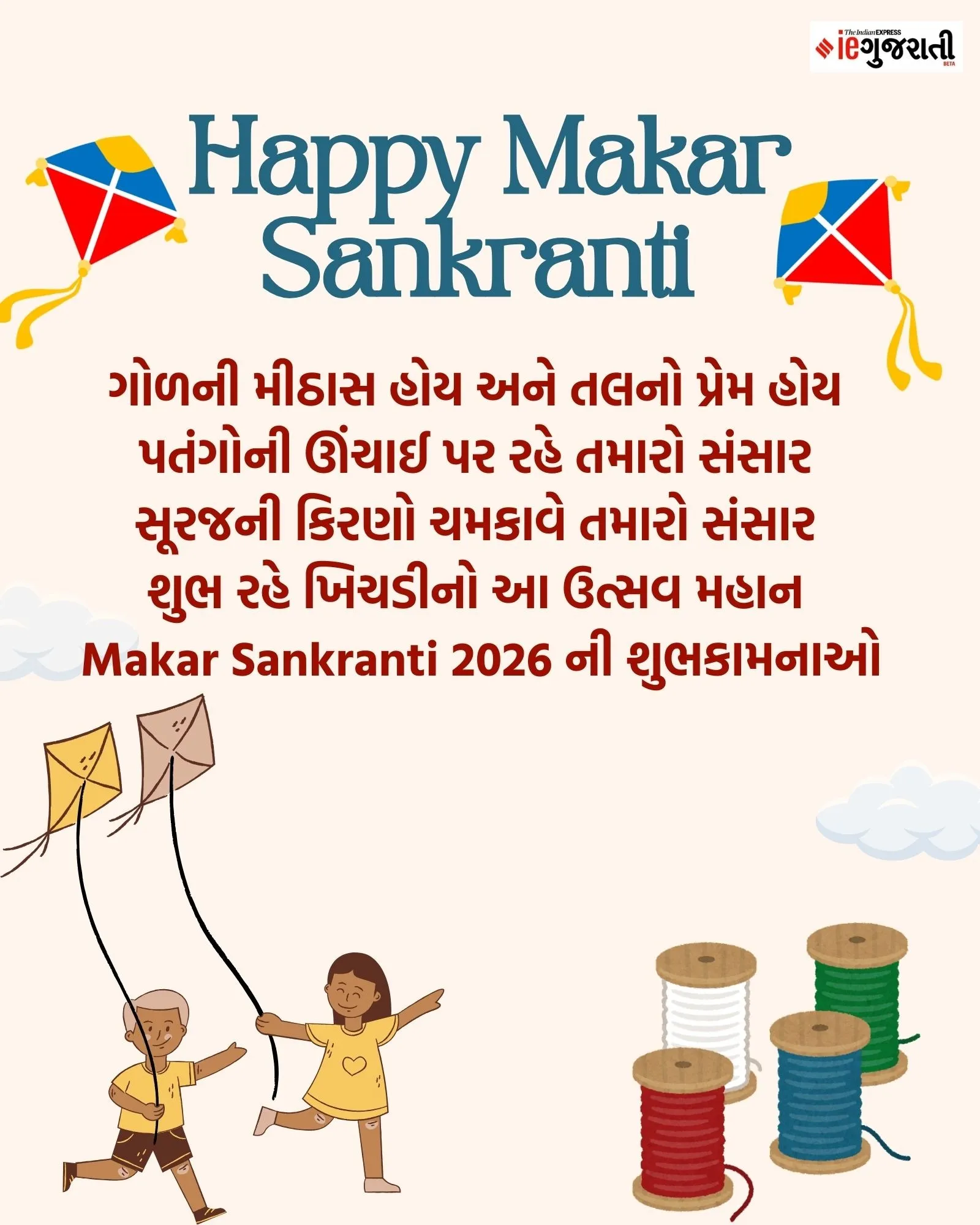 Makar Sankranti wishes