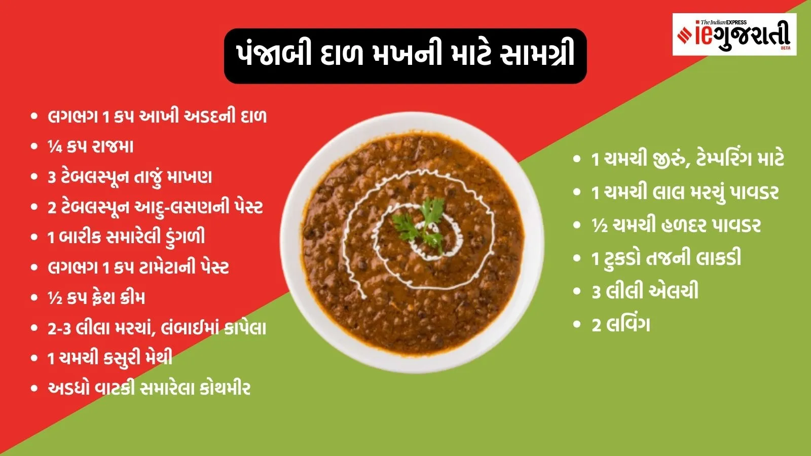 Dal Makhani recipe