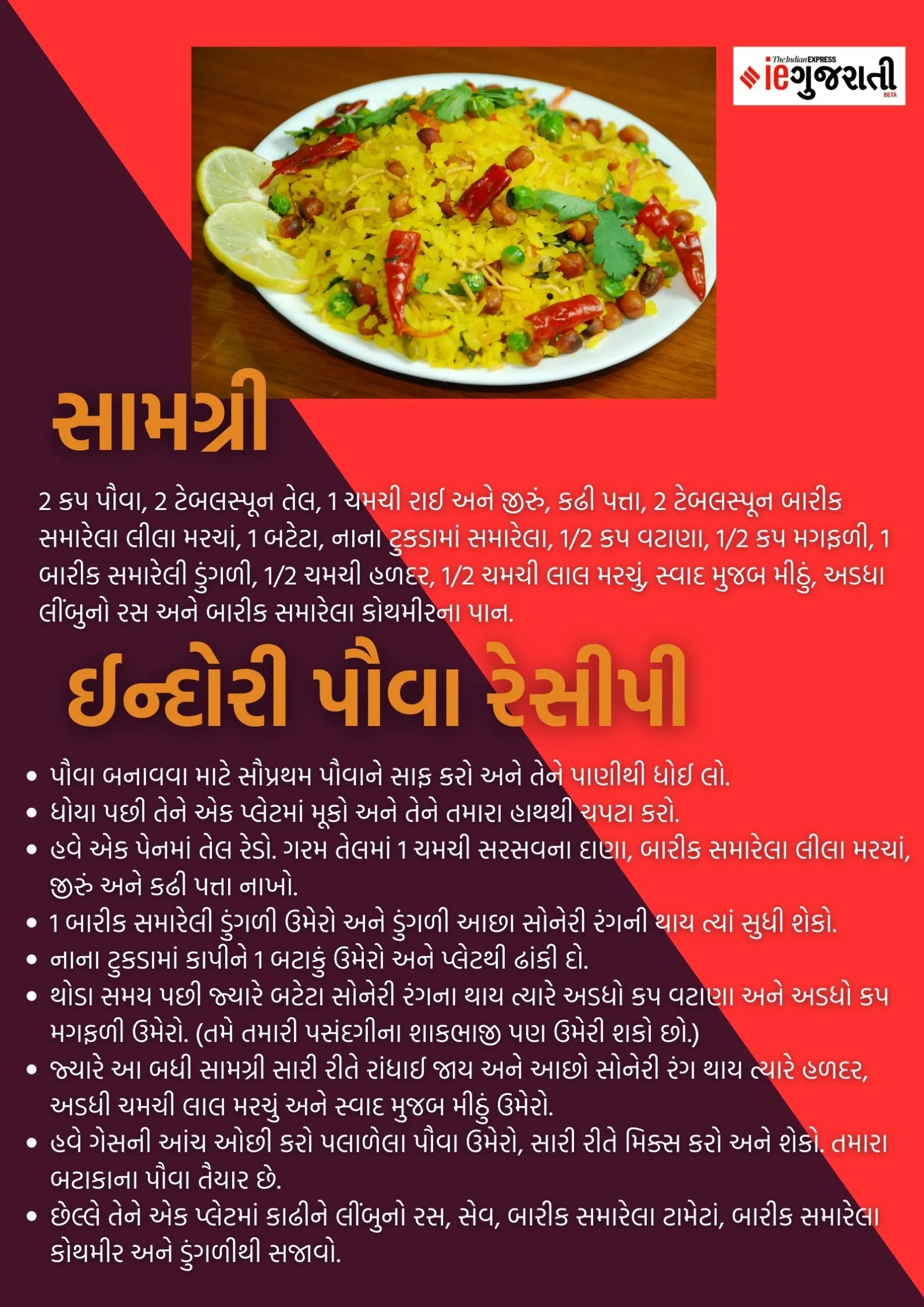 Indori Poha recipe