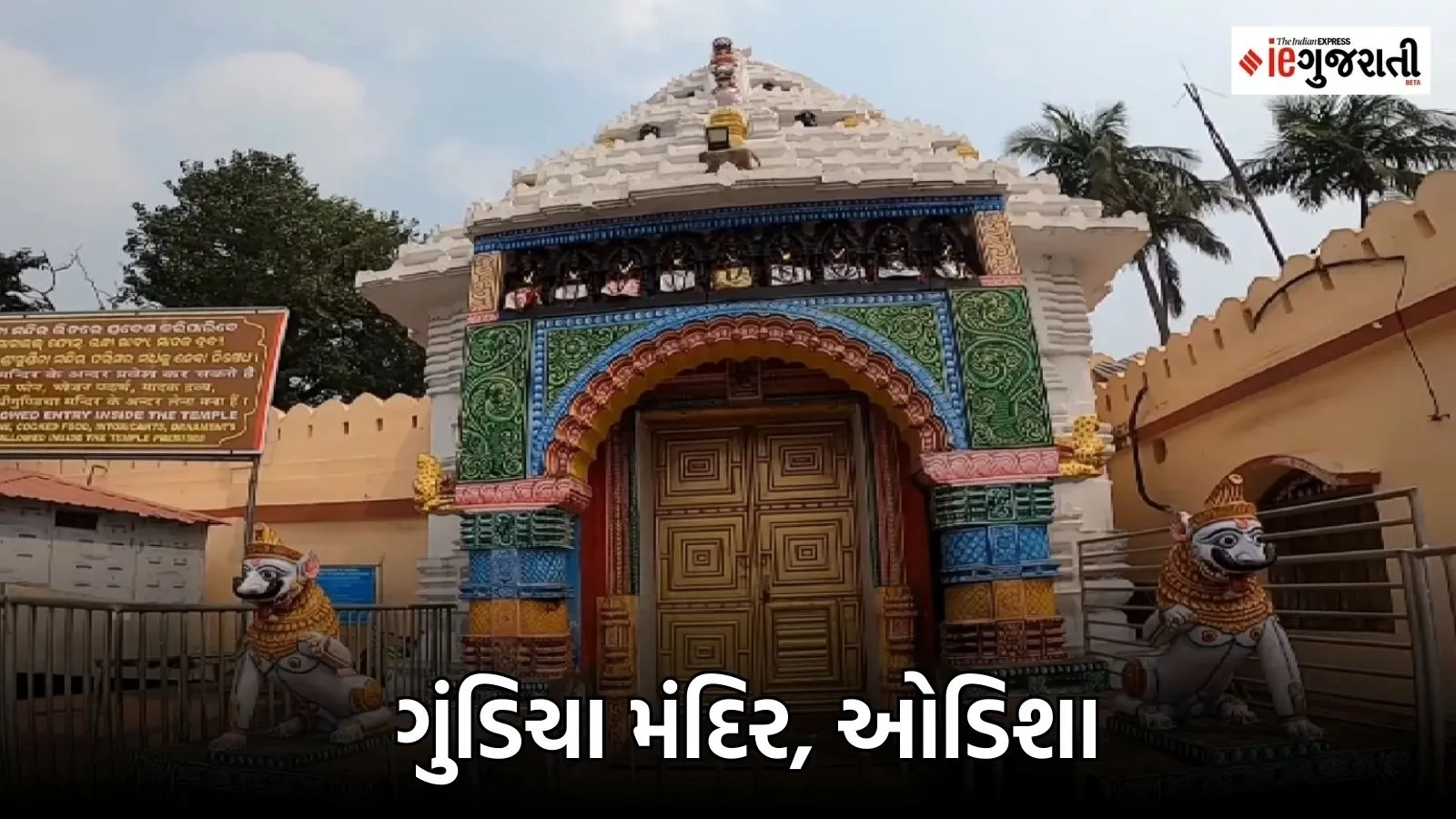 gundicha temple odisha