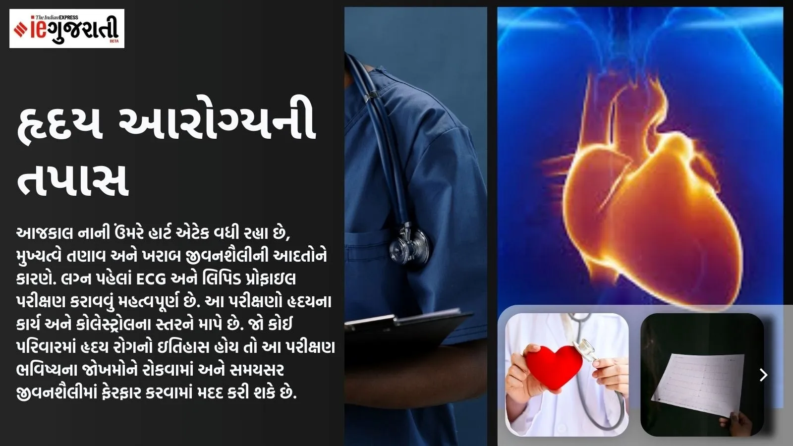 Pre-marital medical screening