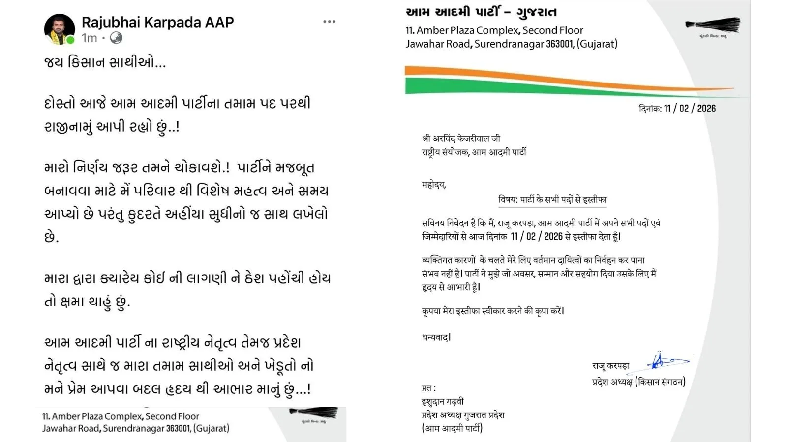 Rajubhai Karpada resigns