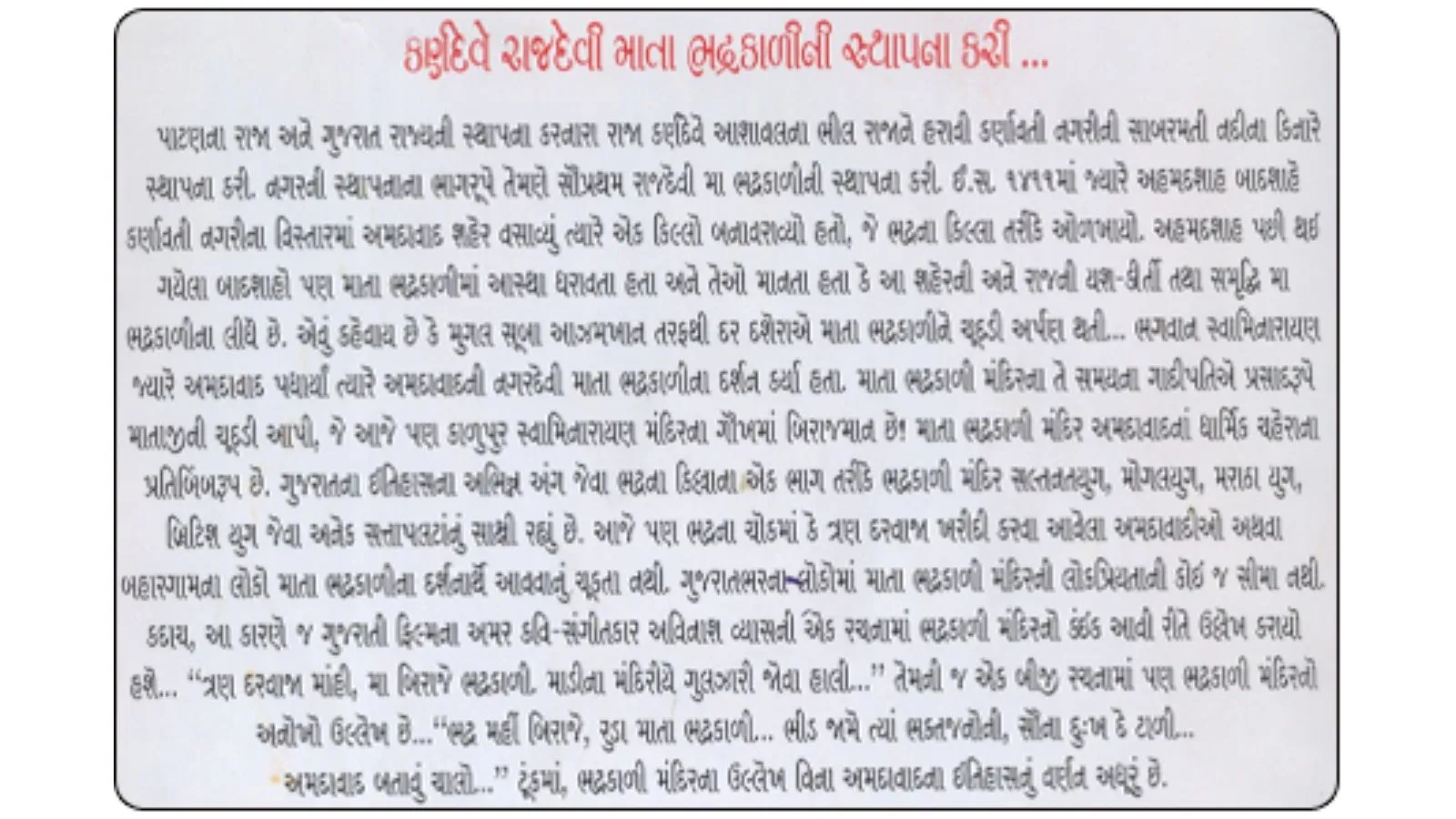 Ahmedabad bhadrakali mandir History