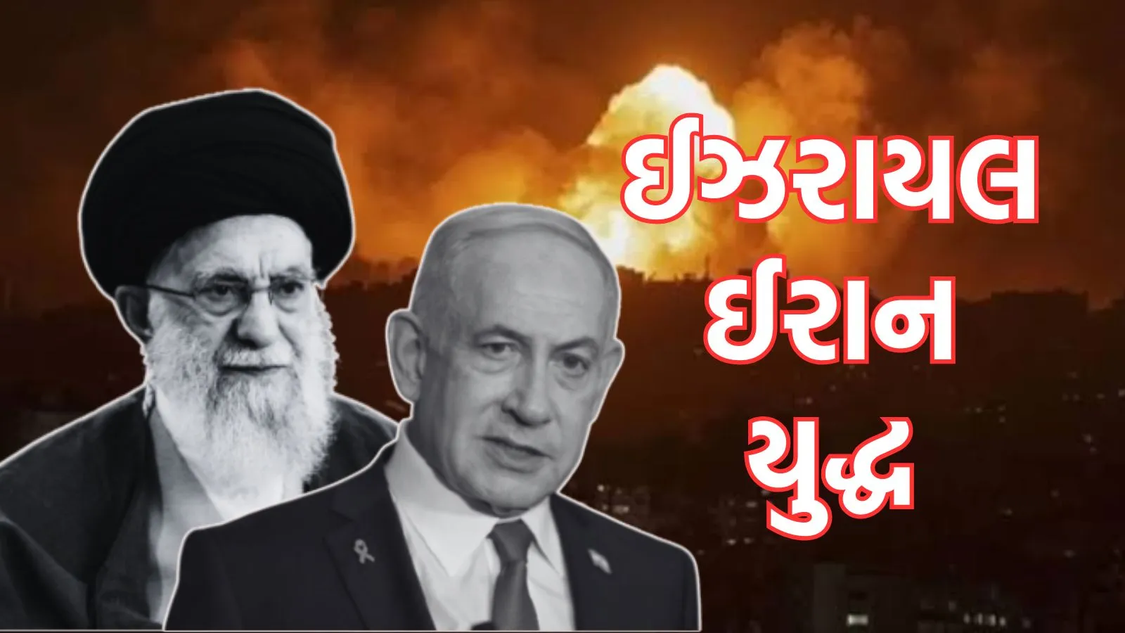 Israel Iran War | Iran Israel War Impact | Benjamin Netanyahu | Ali Hosseini Khamenei | israel iran conflict | israel | iran