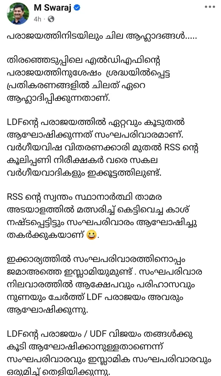 m swaraj fb post