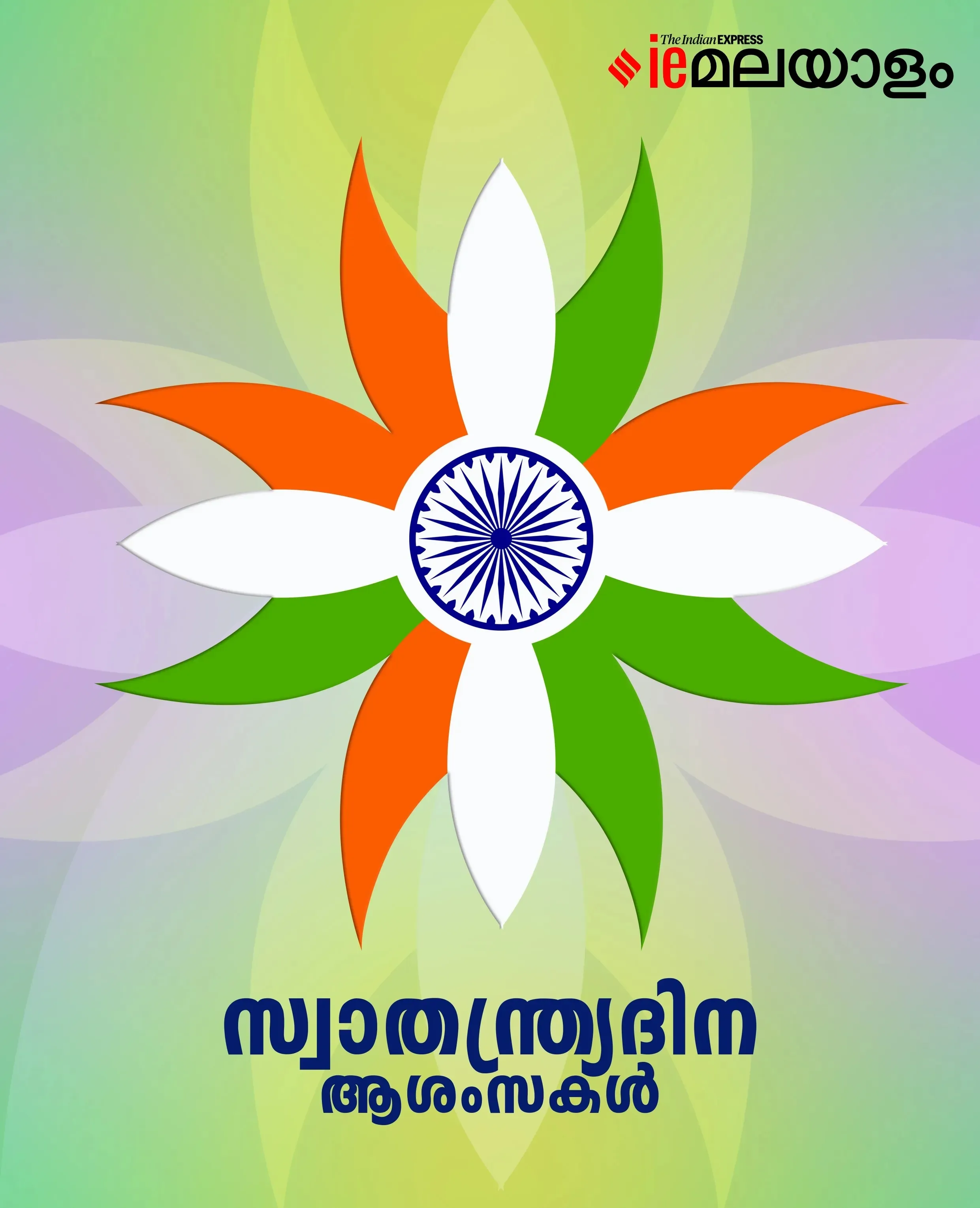 Happy Independence Day 2025 2
