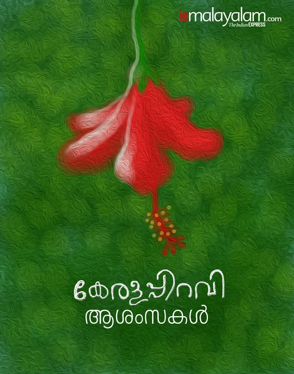 Kerala Piravi 2