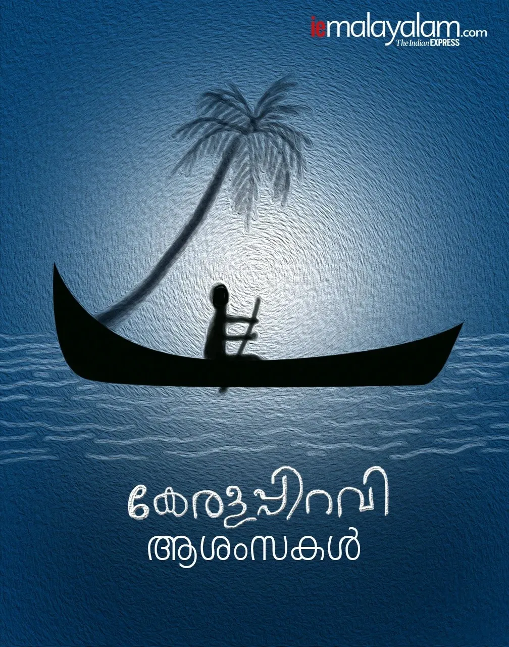 Kerala Piravi 3