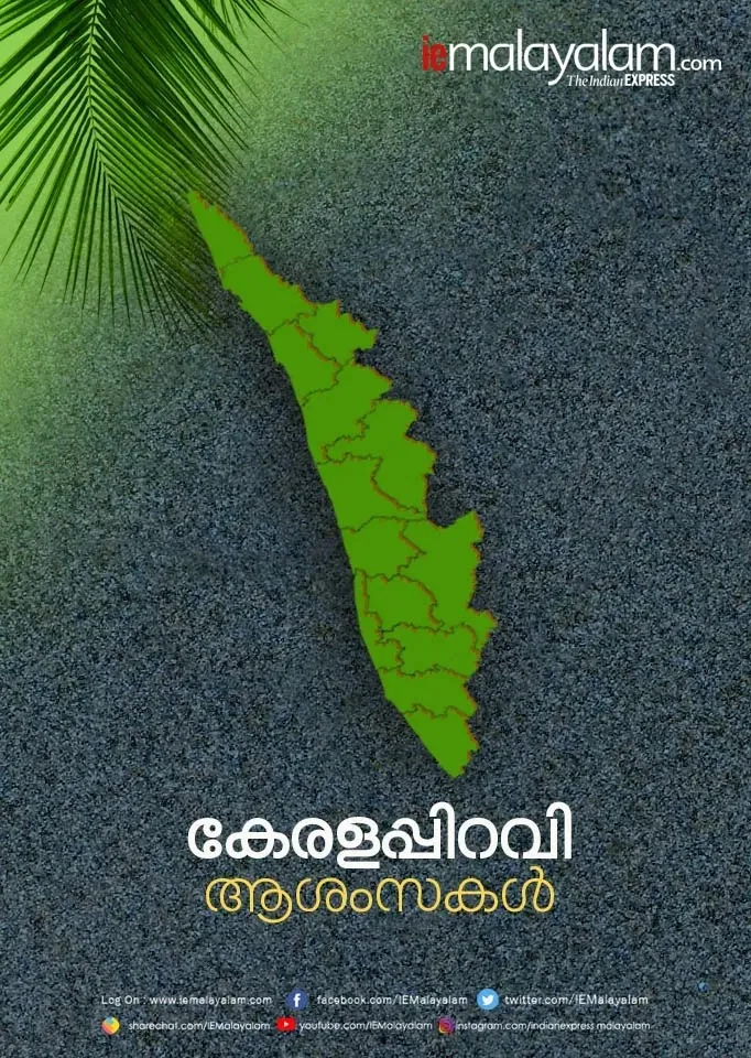 Kerala Piravi Wishes 2025  5
