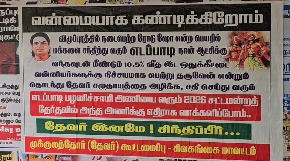 sivagangai poster