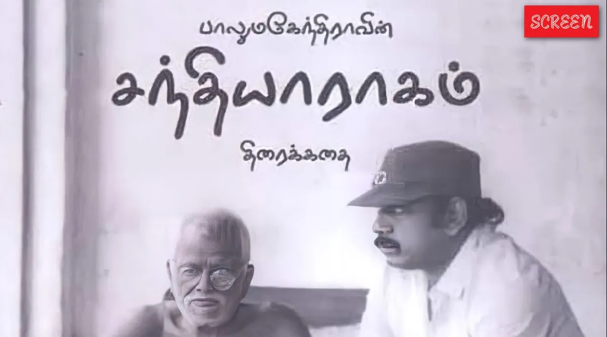 Santhiyaragam