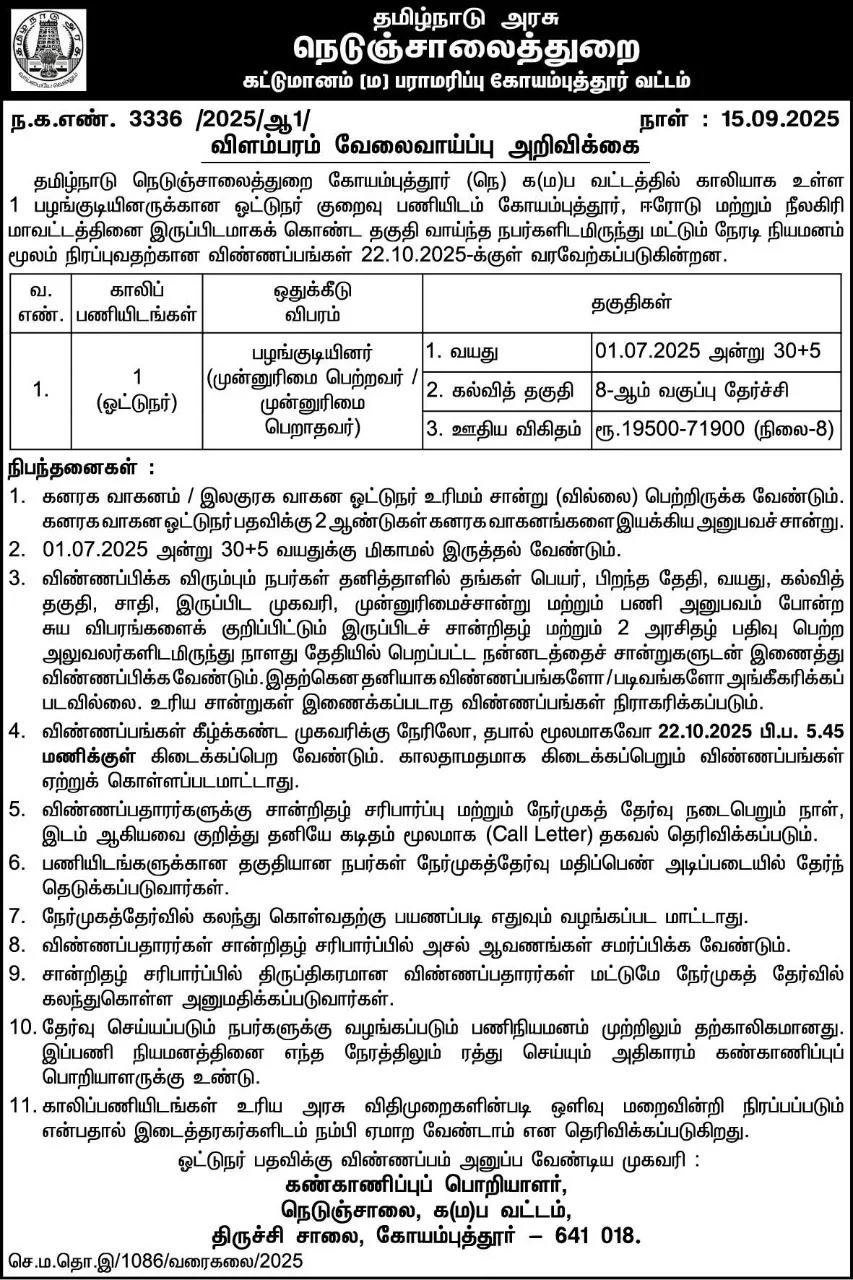 Highways Department Coimbatore