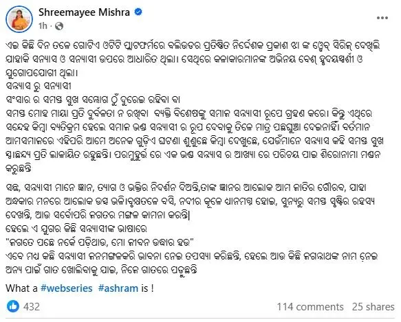 Shreemayee