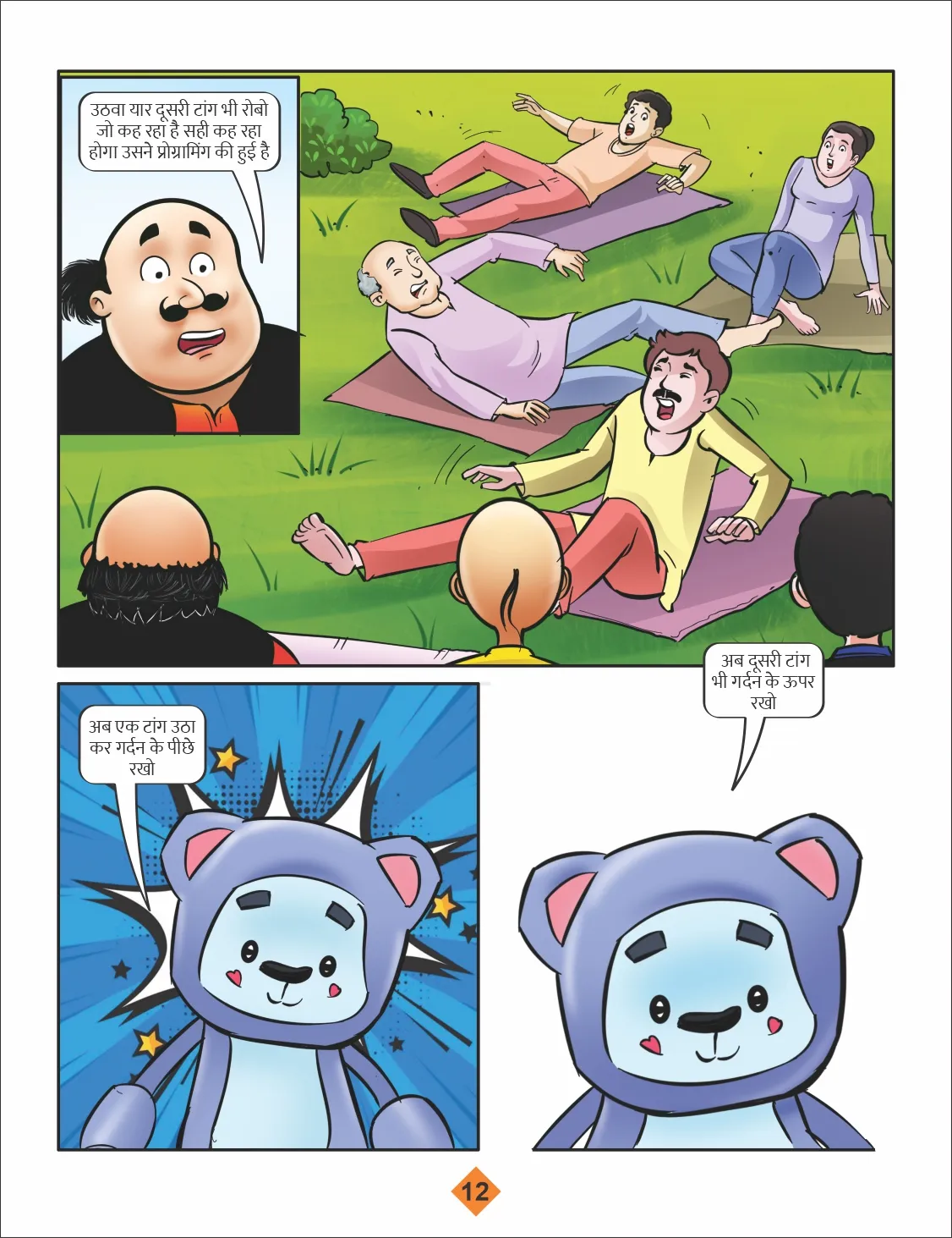 motu patlu yoga comics 12