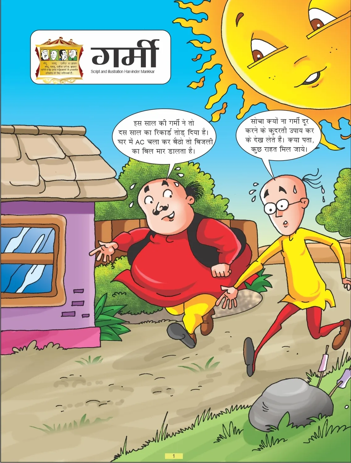 E Comic Motu Patlu aur Garmi 1