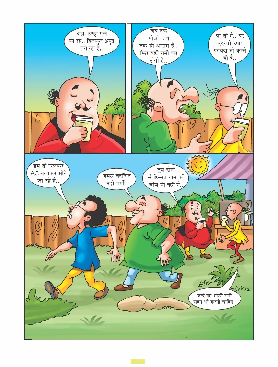 E Comic Motu Patlu aur Garmi 4