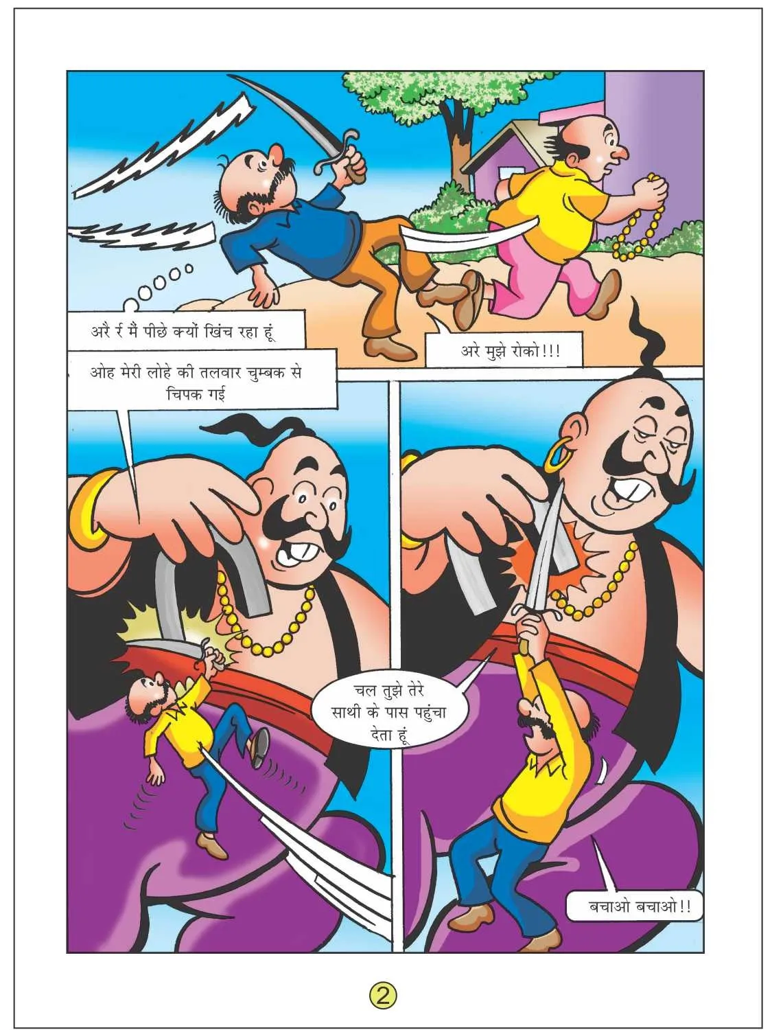 Sheikh chilli aur Noorie Jinn ke karnaamen 2