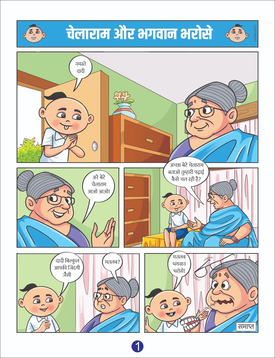 chelaram aur ram bhrose
