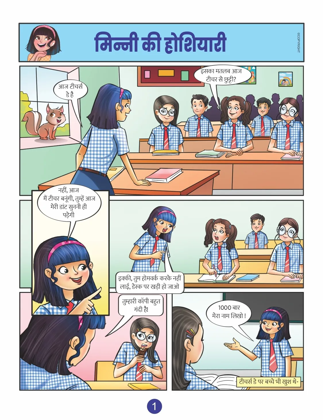 MINNI KI HOSIYAARI 01