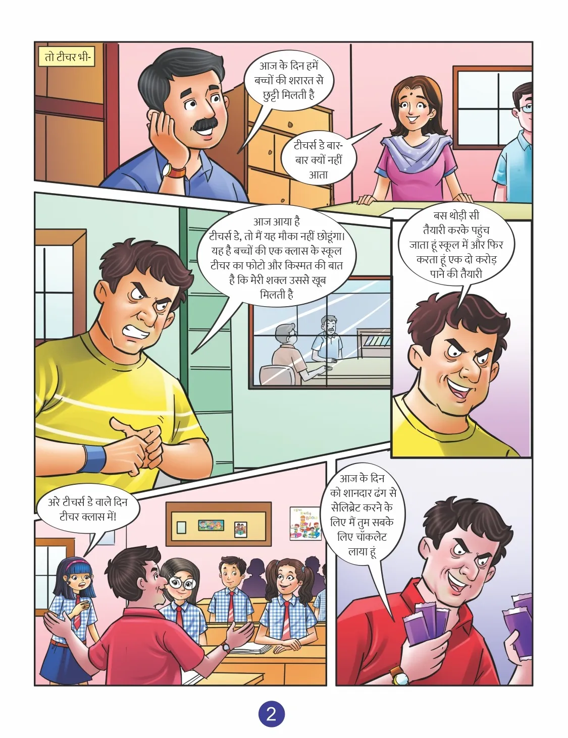 MINNI KI HOSIYAARI 02