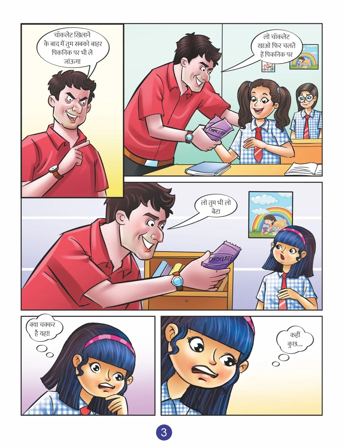 MINNI KI HOSIYAARI 03