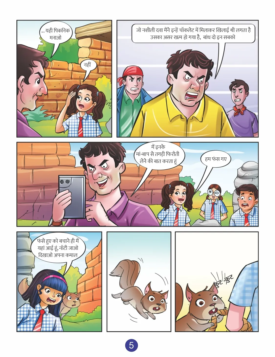 MINNI KI HOSIYAARI 05