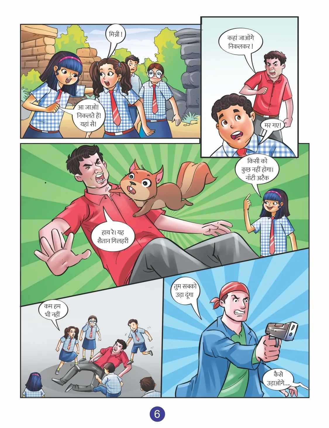 MINNI KI HOSIYAARI 06