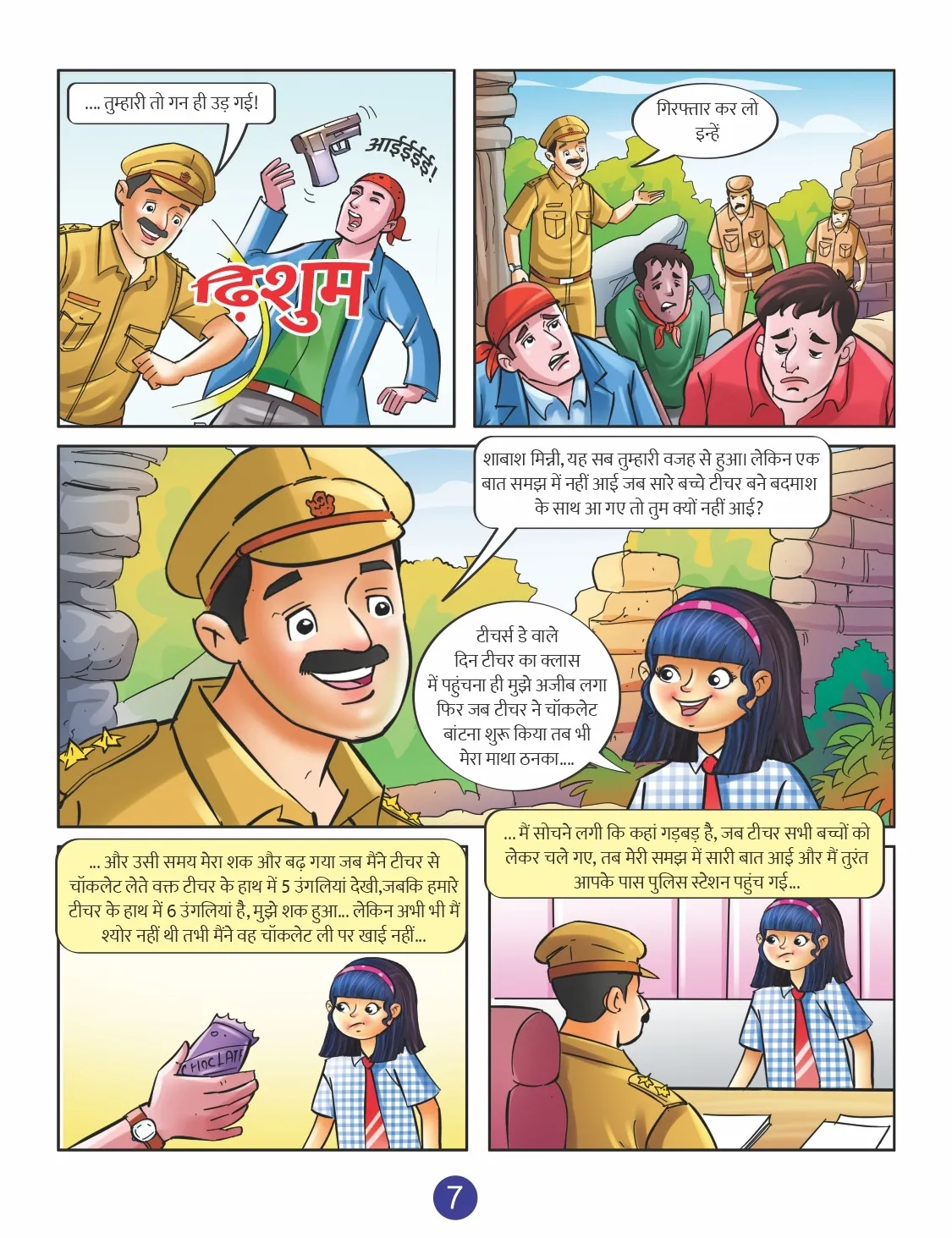 MINNI KI HOSIYAARI 07