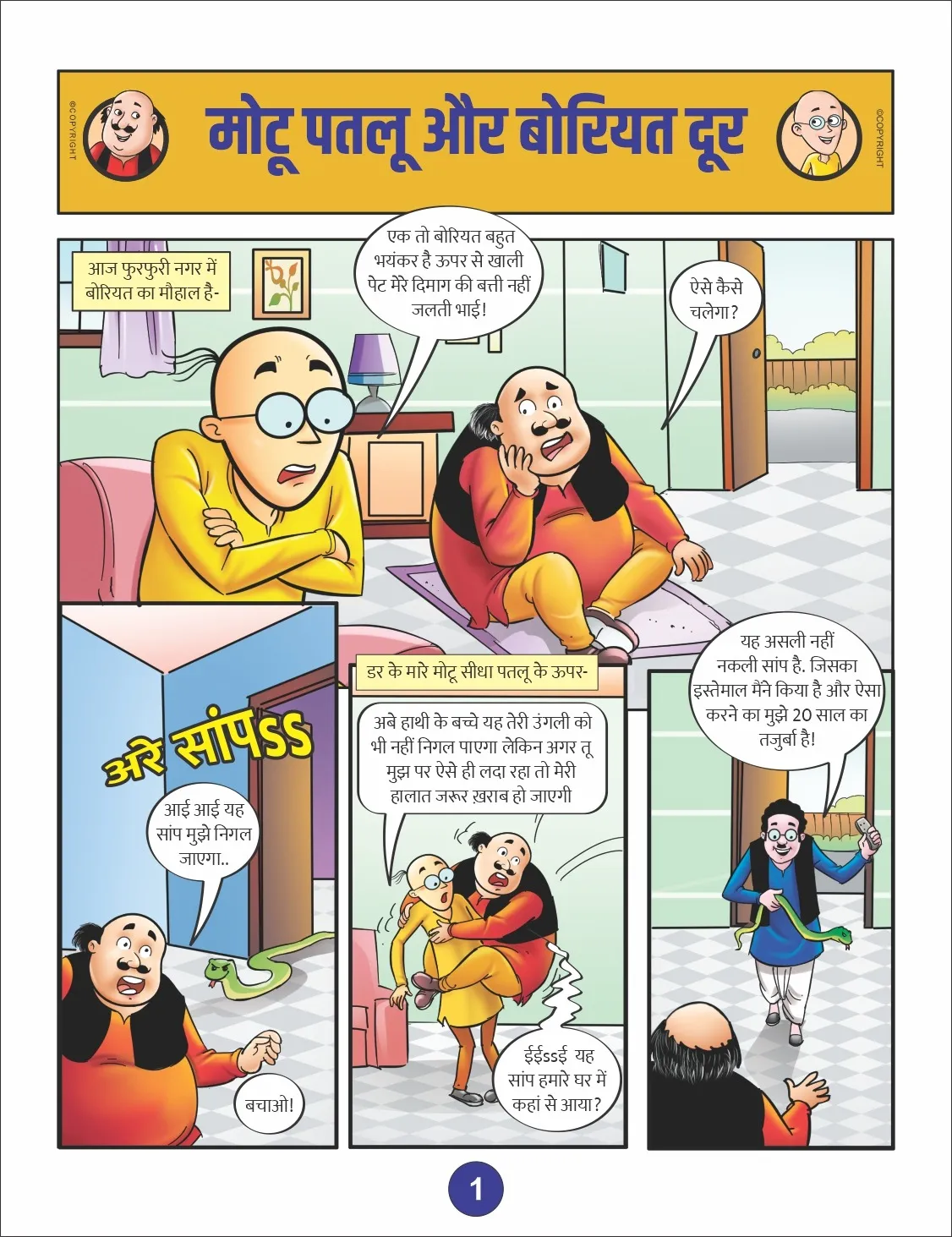 motu patlu e comic - boriyat door 1