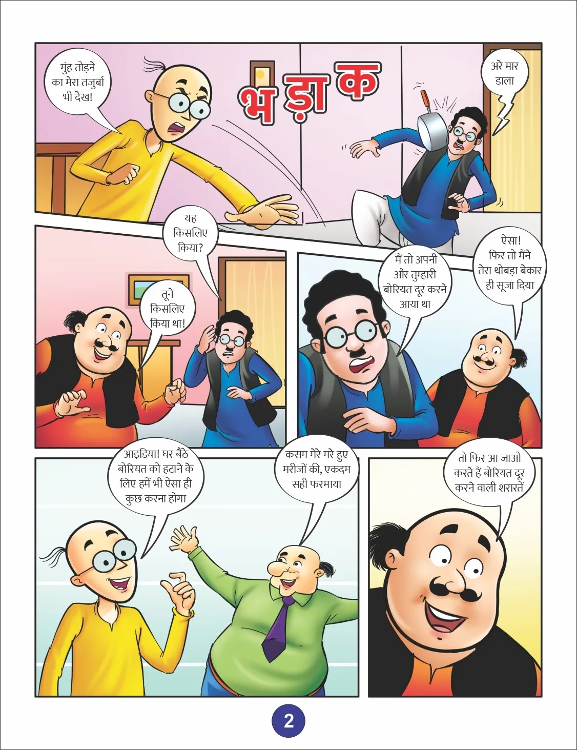 motu patlu e comic - boriyat door 2