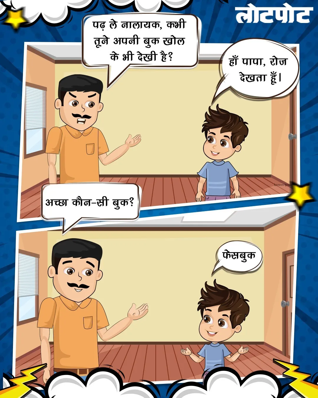 hindi jokes of lotpot comic 1