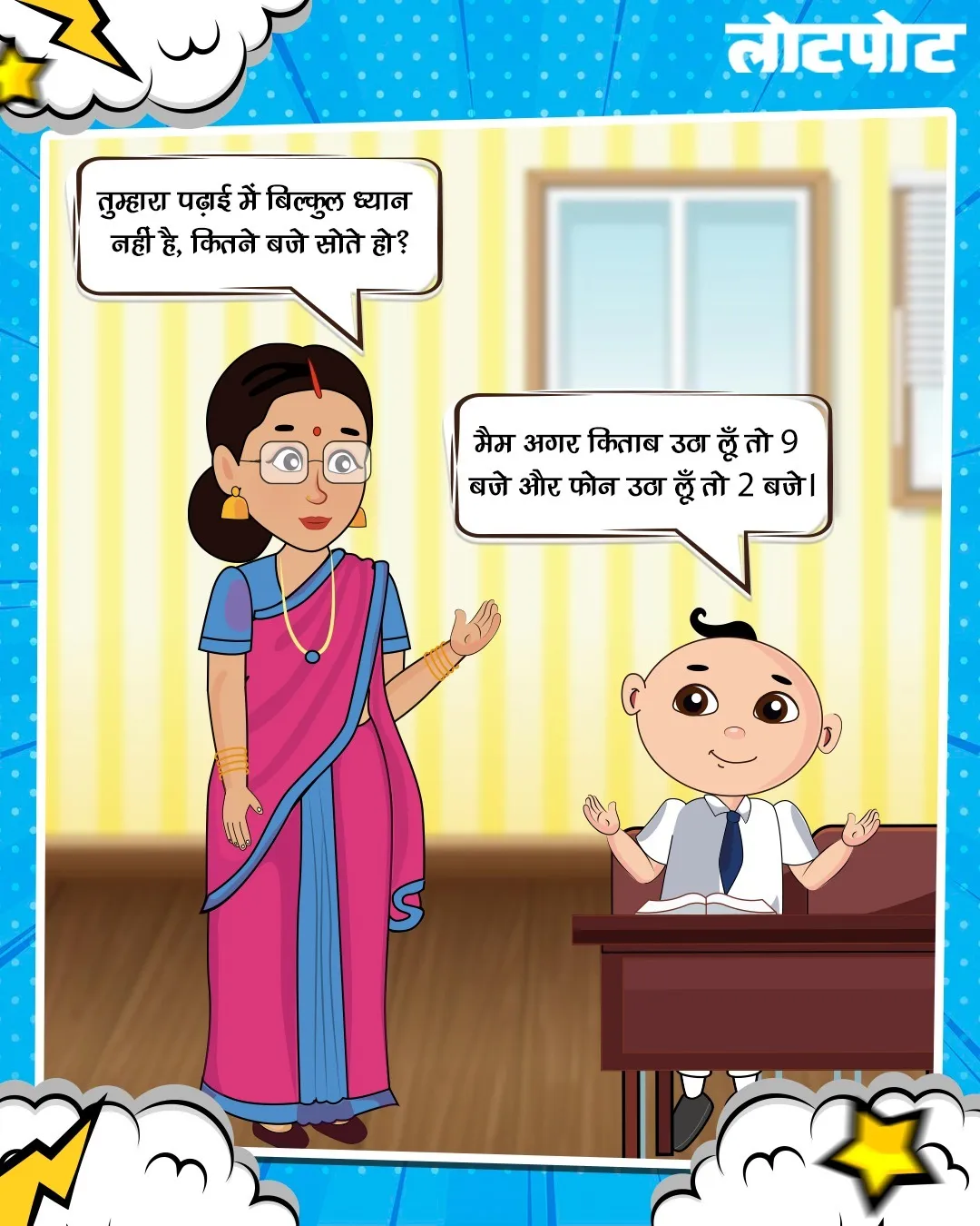 hindi jokes of lotpot comic 2
