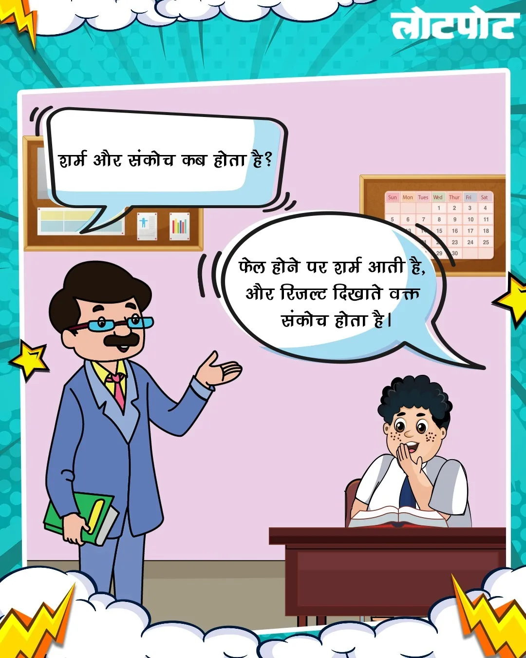 hindi jokes of lotpot comic 3w