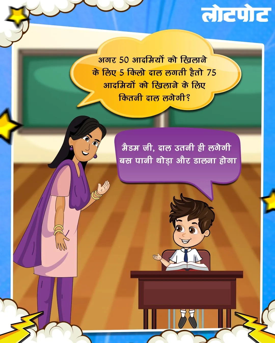 bacchon ke jokes in hindi 3