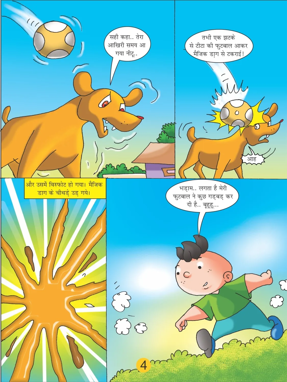e-comic-nakhat-neetu 4