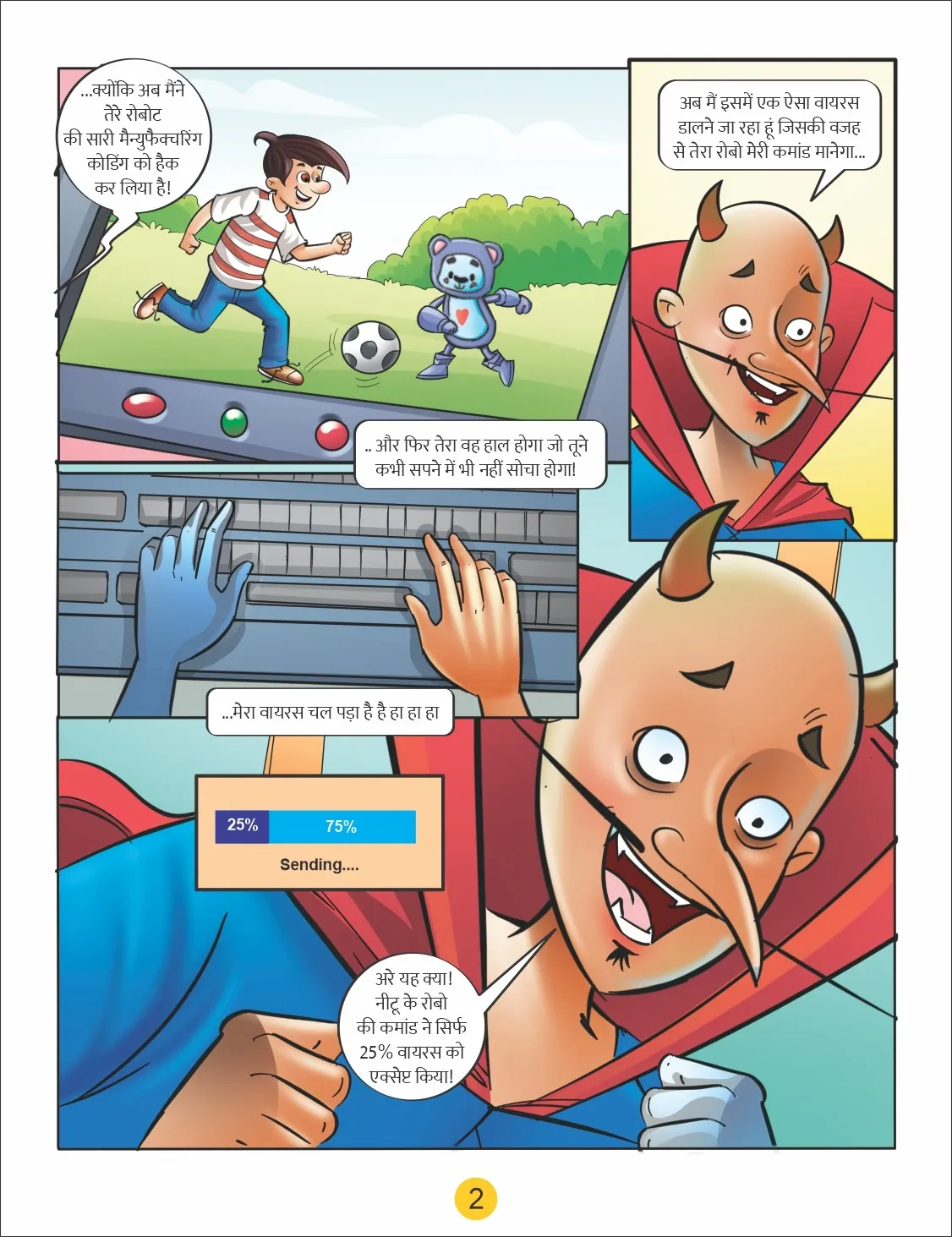 e-comic natkhat neetu aur dost dushan 2