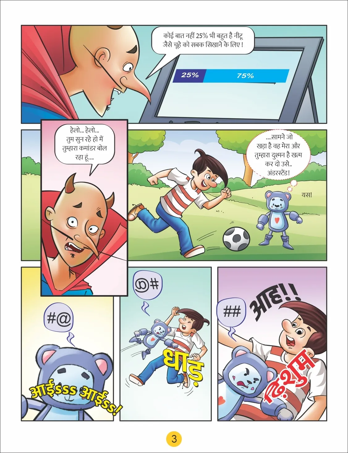 e-comic natkhat neetu aur dost dushan 3