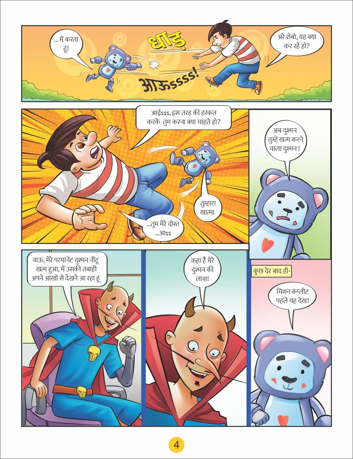 e-comic natkhat neetu aur dost dushan 4