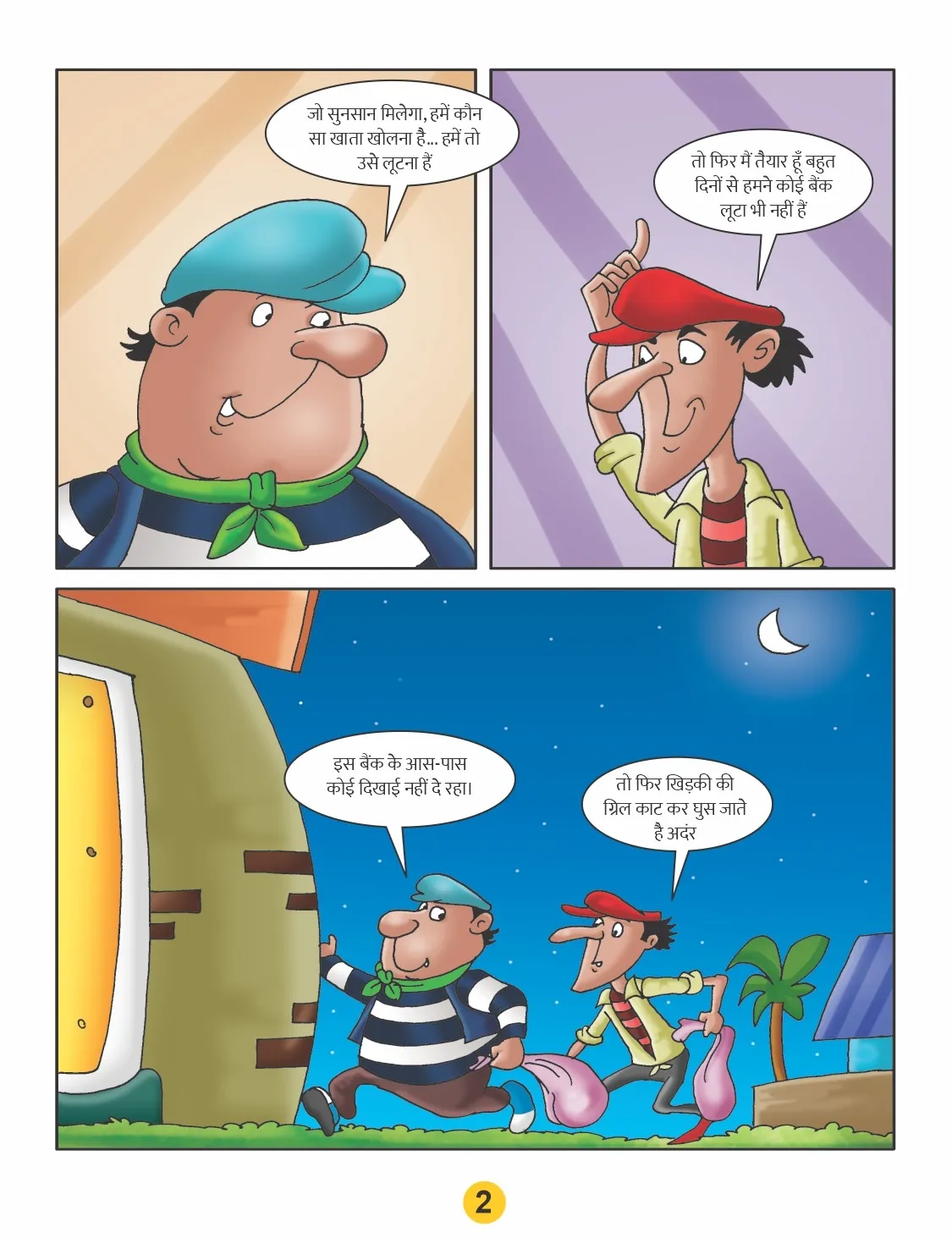 lotpot sampat champat e comic 2