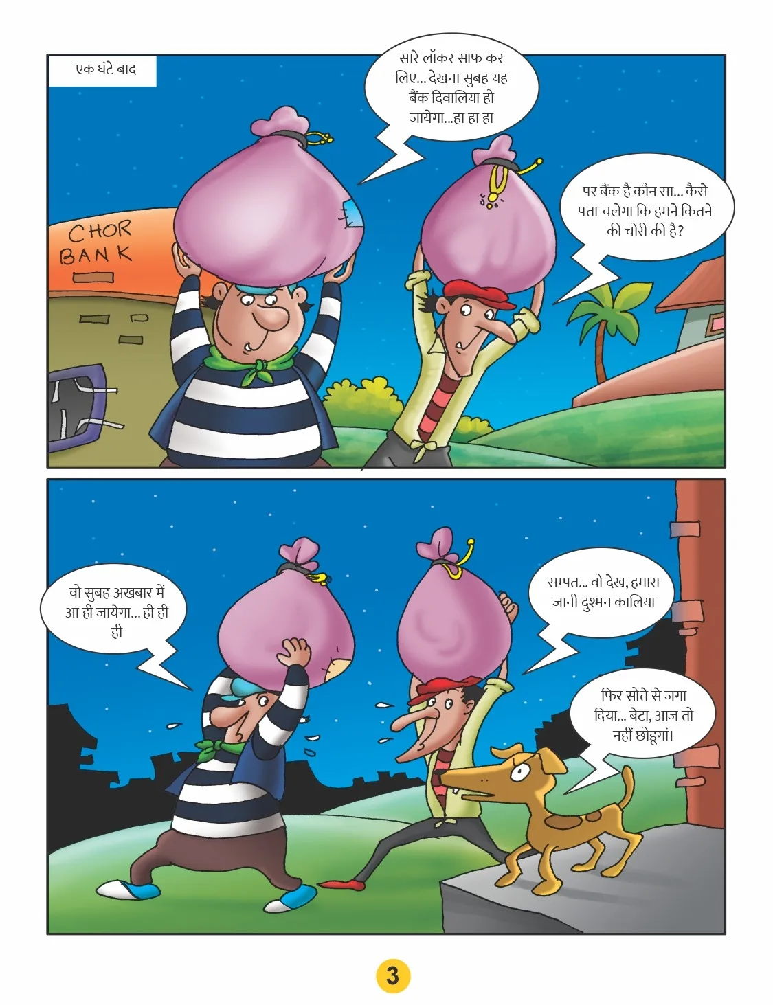 lotpot sampat champat e comic 3