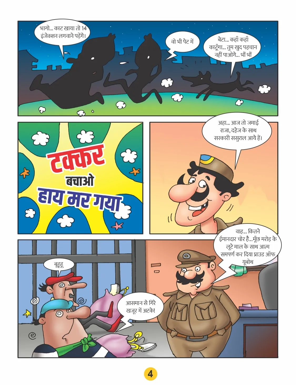 lotpot sampat champat e comic 4