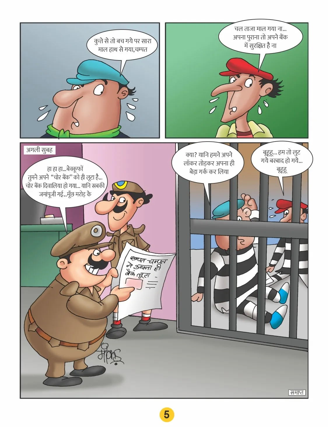 lotpot sampat champat e comic 5
