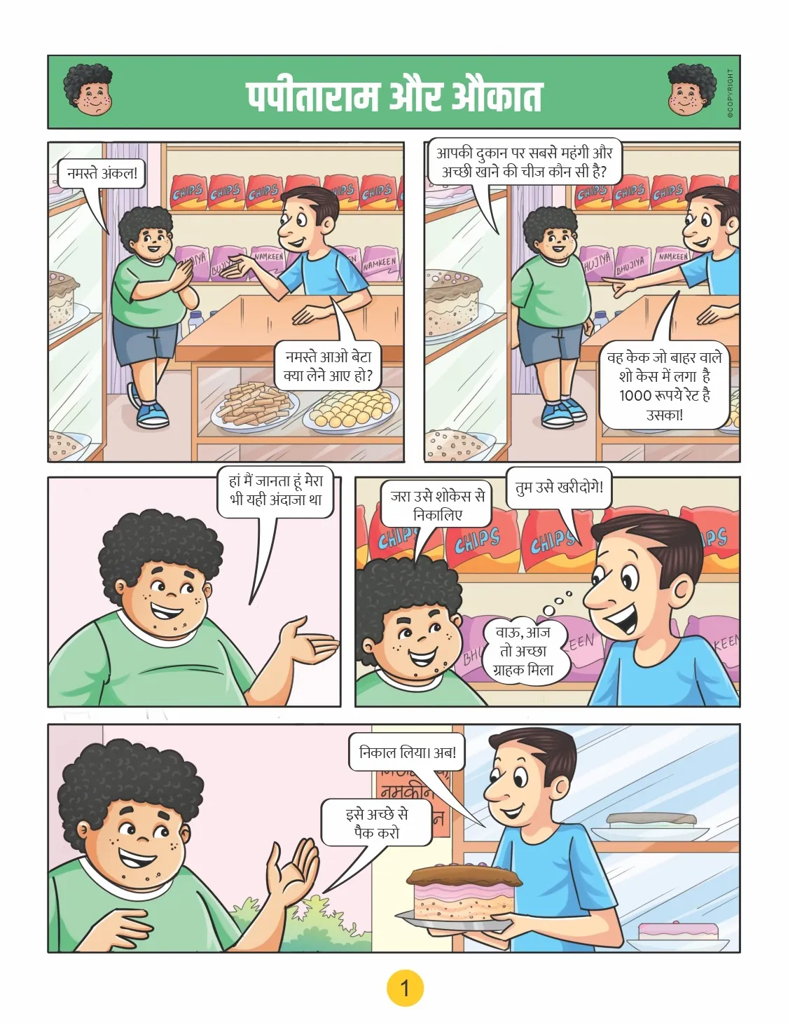 papitaram ki e comic 1