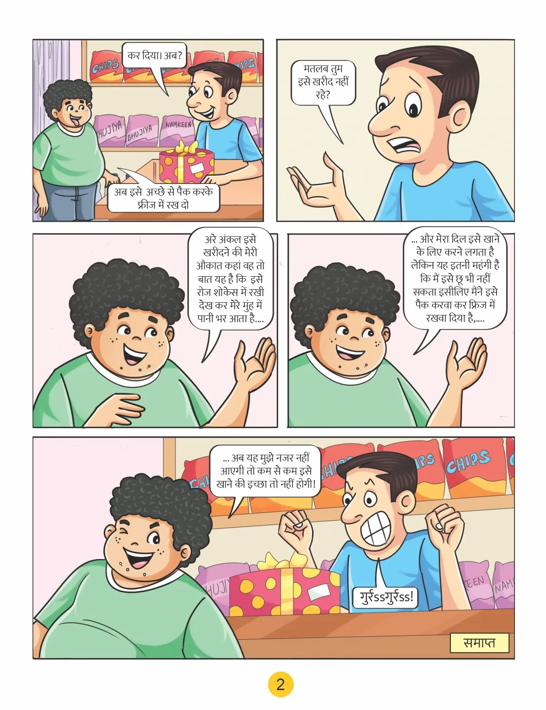 papitaram ki e comic 2