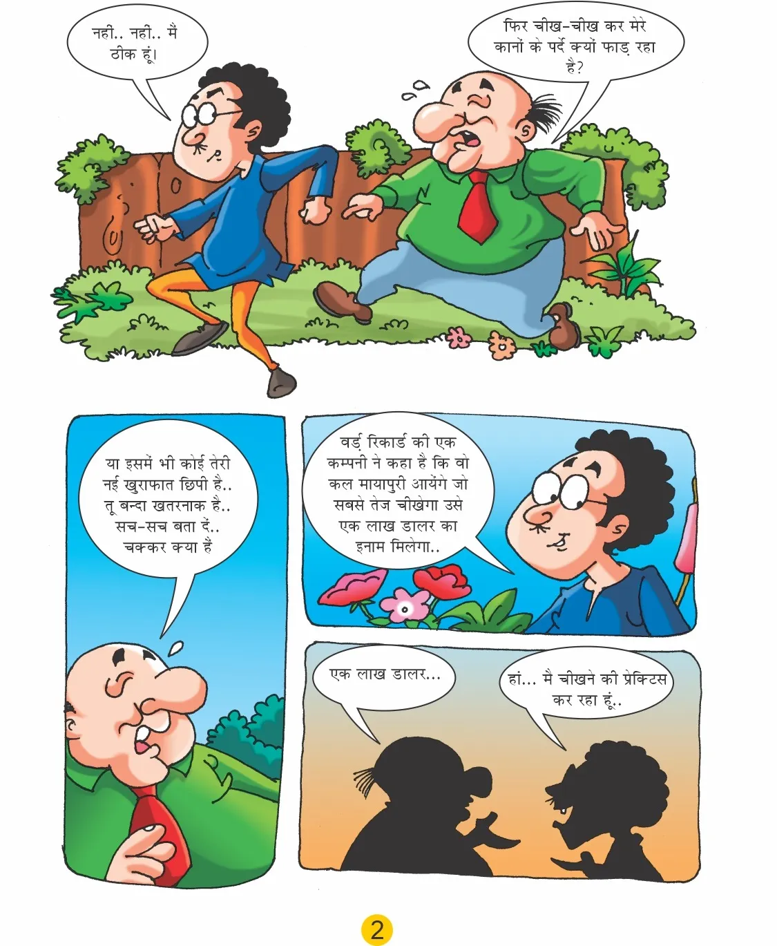 motu patlu e comic - cheekh 2