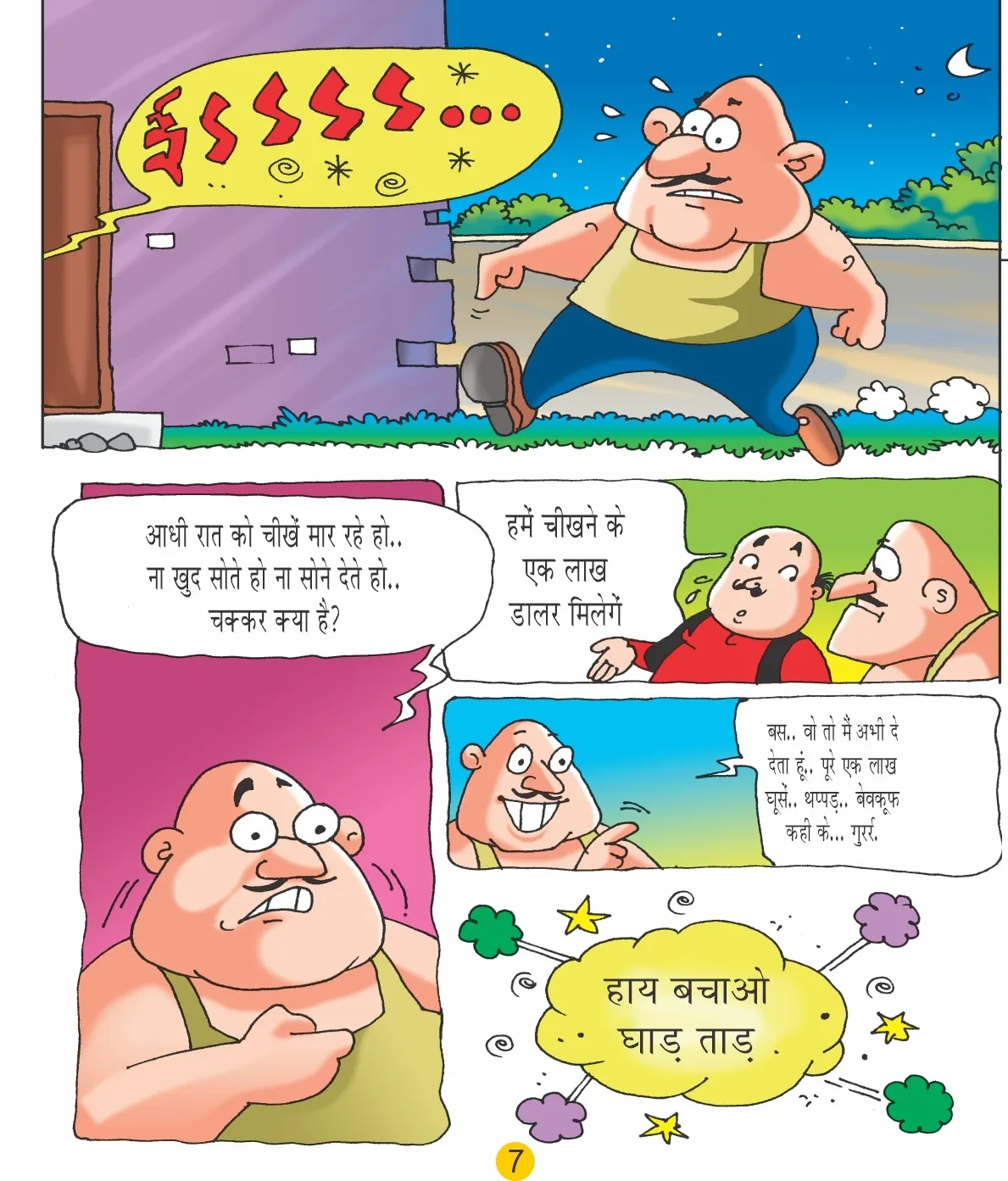 motu patlu e comic - cheekh 7