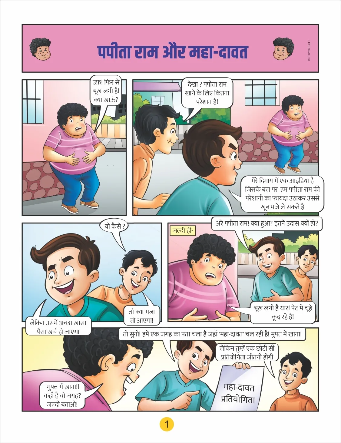 e comic papitaram aur maha davat  1