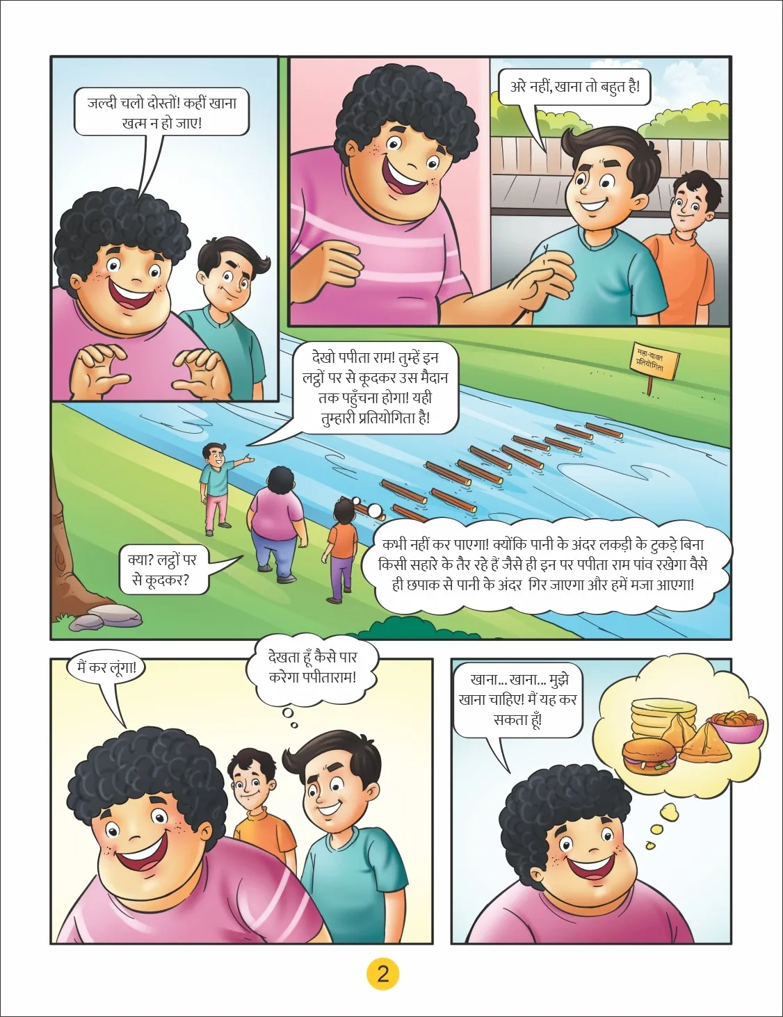 e comic papitaram aur maha davat  2