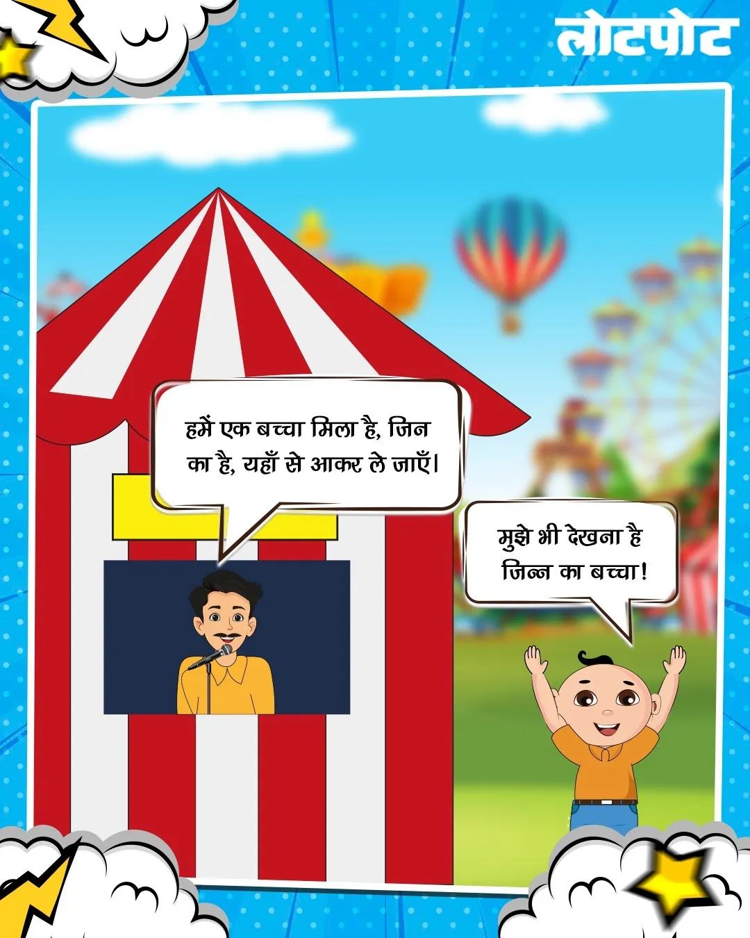 bacchon ke chutkule hindi 2